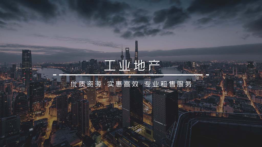 地产租赁